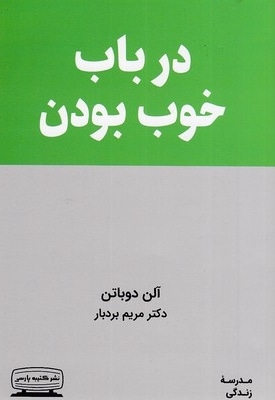 در باب خوب بودن